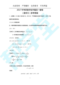 4数学考研试卷三解析