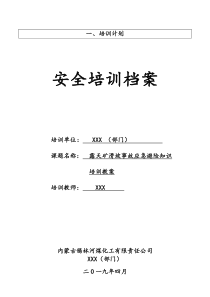 4月份安全培训管理档案