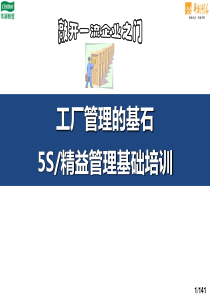 5S基础知识培训