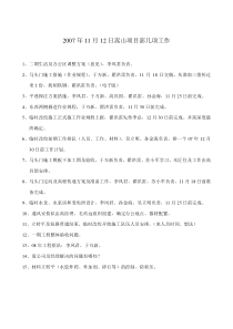 2007年11月12日嵩山项目部几项工作