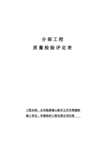 2007年1月26日分部工程封皮