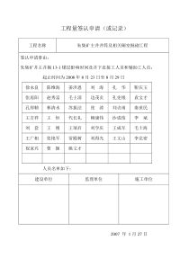 2007年1月27日128204m壁后注浆工程量签认申请
