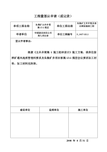 2007年1月27日204m工作面长段注浆工程量签认申请
