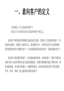 如何规范客户跟踪管理流程及报表总结(培训案)