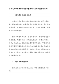 婚庆摄像流程