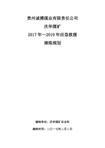 20172019年应急救援演练规划表