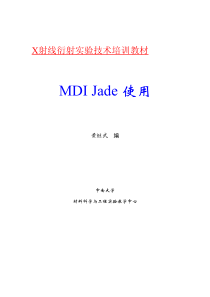 MDI-Jade-使用手册-第四版