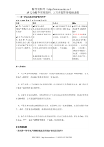 媒体公关的流程