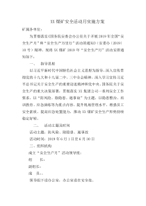 2019年煤矿安全活动月活动实施方案