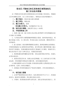 南五卸压系统巷