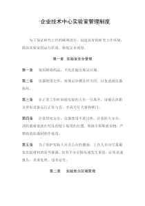 企业技术中心管理制度