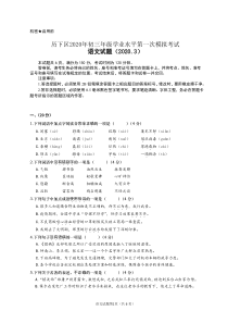 2019-2020济南市历下区九年级一模测试语文