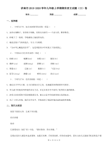 济南市2019-2020学年九年级上学期期末语文试题(II)卷
