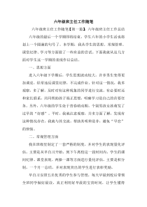 最新六年级班主任工作随笔