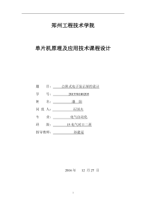 16x16点阵式汉字电子显示屏