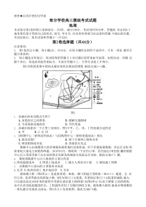 2018年12月部分学校摸底摸底考试地理试题