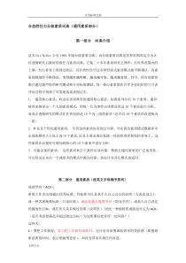 合益胜任力分级素质词典