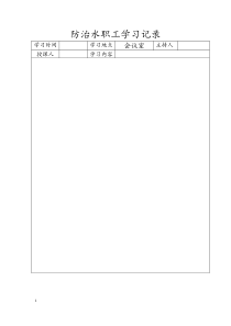 2019年防治水培训记录表