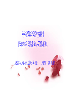 学校财务管理的基本流程与法规