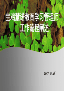 学管工作流程