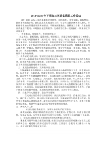 2014-2015年下期高三英语备课组工作总结