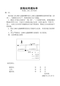 2903运输顺槽贯通通知书