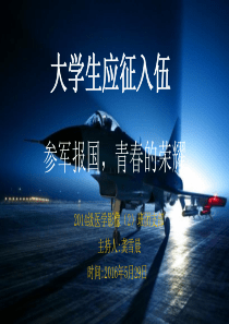 《征兵光荣》主题班会