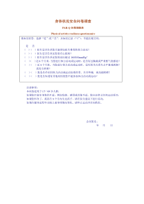 体质测试前的调查问卷(完整)