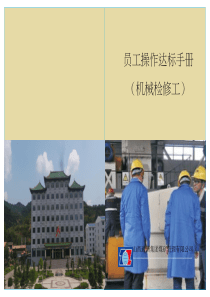 43机械检修工201909071808594