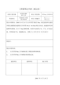 56m工程量签认申请