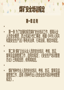 新煤矿安全培训规定培训课件
