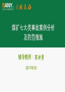 新的煤矿事故案例分析