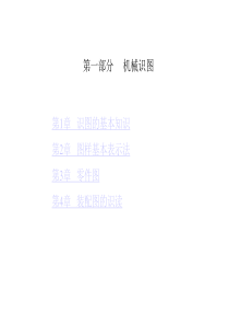 机械识图课件