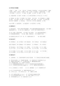 CAD常用命令快捷键