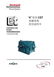 CST机械系统说明书20040406