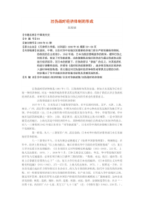 汪伪战时经济体制的形成