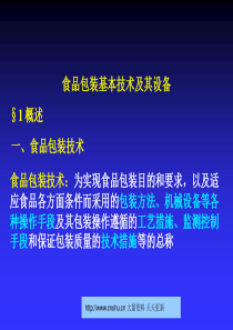 食品包装基本技术及其设备--ysc12