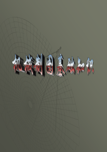 汽车设计和维修培训课件机械制图基础知识