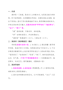 演讲要求及技巧