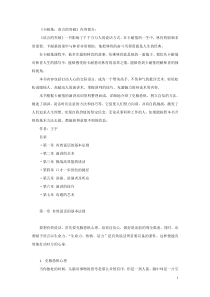演讲训练的基础卡耐基语言的突破