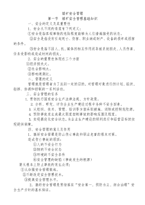 煤矿安全管理培训资料