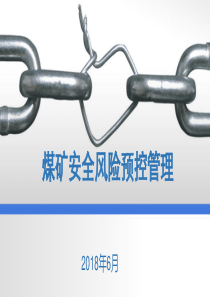 煤矿安全风险预控管理河北培训主架构