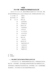 (完整word版)医疗技术会议记录-推荐文档