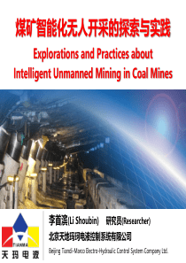 煤矿智能化无人开采的探索与实践2019