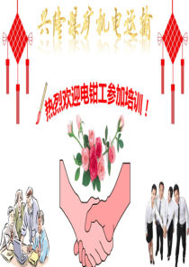 煤矿机电运输培训1pptx