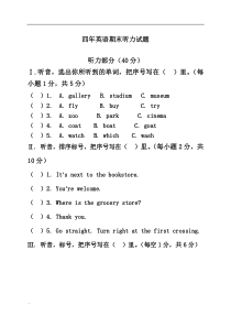 小学英语四年级听力试题附答案及听力文本