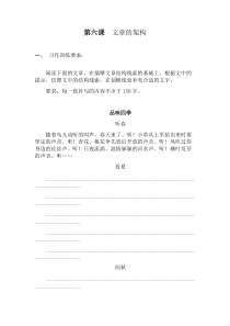 五升六语文-阅读与写作-第六课