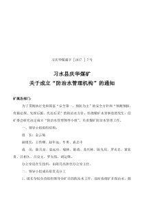 关于成立防治水管理机构的通知