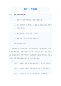 客户开发流程
