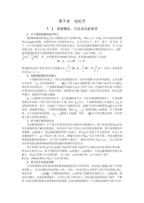 物理化学各章概念总结公式总结电子版电化学